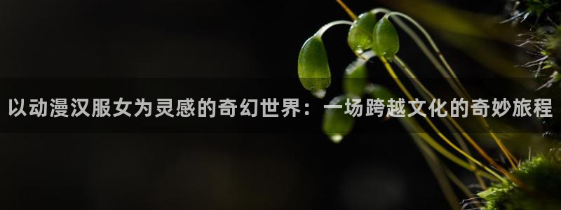 好看里番动漫