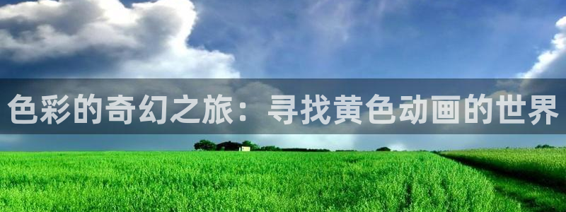 里番动画观看