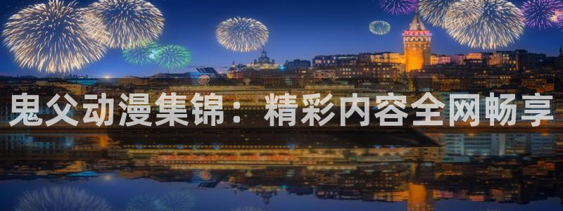 里番动漫肉