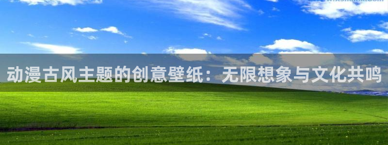 里番动漫视频：动漫古风主题的创意壁纸：无限想象与文化共鸣