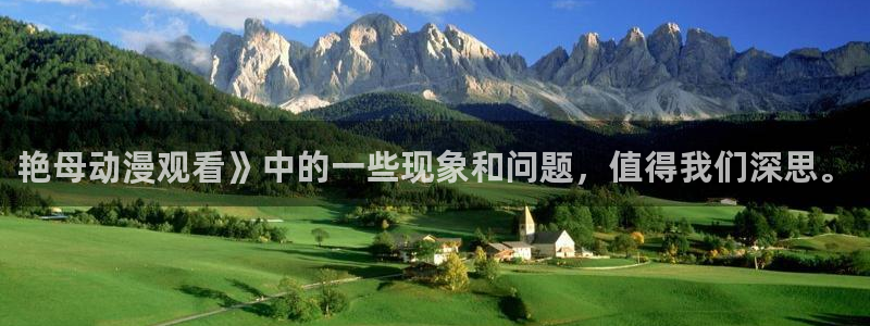 里番动漫风车动漫：艳母动漫观看》中的一些现象和问题，值得我们深思。